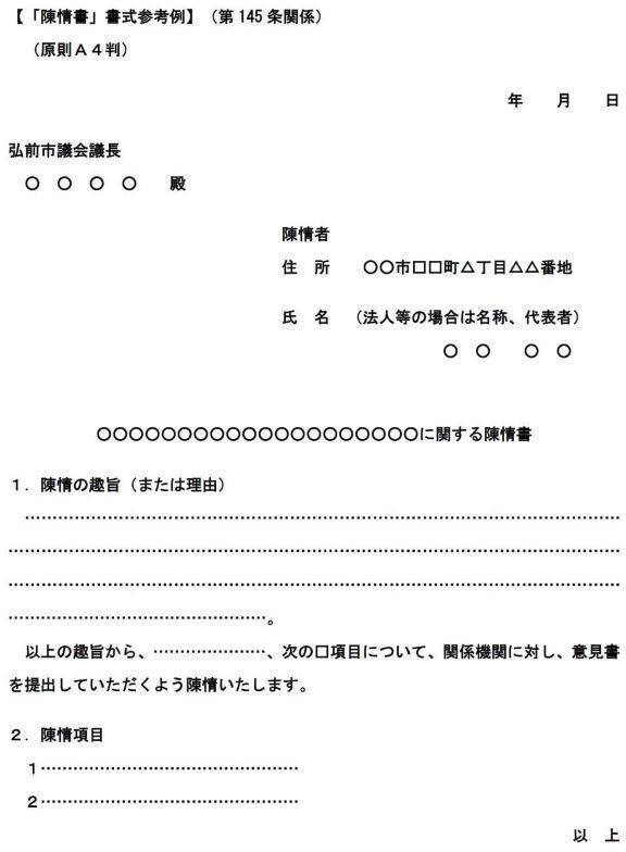 陳情書書式参考例画像