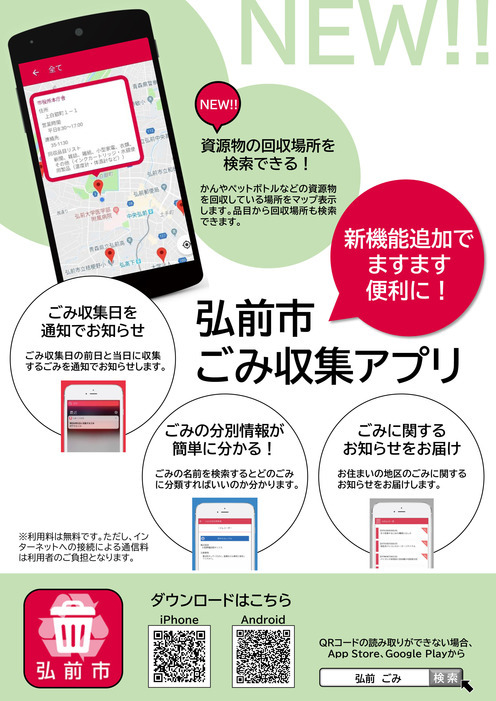 弘前市ごみ収集アプリチラシ