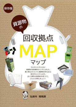 資源物の回収拠点マップ表紙