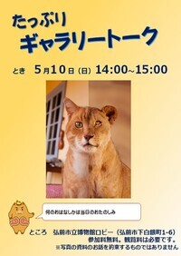 5月10日たっぷりギャラリートーク