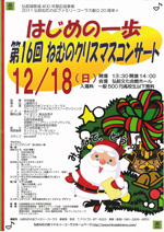 第16回ねむのクリスマスコンサートチラシ