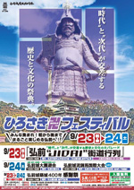 ひろさき卍フェスティバルポスター