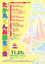 岩木あそべーるのクリスマス&たか丸くんお誕生日会＋おもちゃの広場チラシ