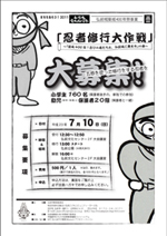 まちをあそぶ！2011忍者修行大作戦画像