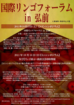 国際リンゴ・フォーラムin弘前チラシ