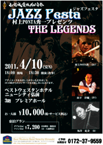 ジャズフェスタ 村上PONTA秀一プレゼンツ THE LEGEND画像