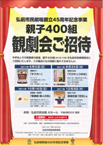親子400組観劇会ご招待チラシ画像
