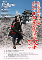 第35回日本古武道演武大会弘前大会チラシ