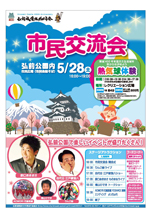 市民交流会画像