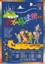 オズの魔法使いチラシ