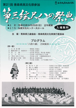 筝、三絃、尺八の祭典チラシ