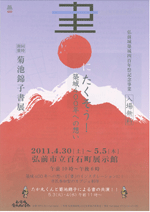 書にたくそう！ 築城400年への想い