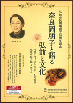 奈良岡朋子と語る弘前と文化画像