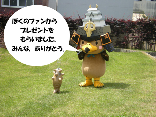 たか丸くん「ぼくのファンからプレゼントをもらいました。皆さんありがとう。」