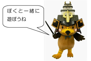 ぼくと一緒に遊ぼうね