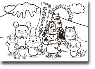 がんばろう!東北 塗り絵
