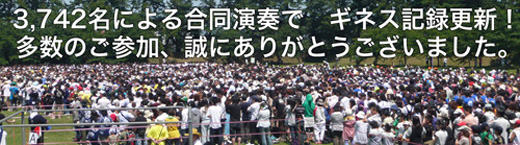ねぷた囃子でギネス記録更新!