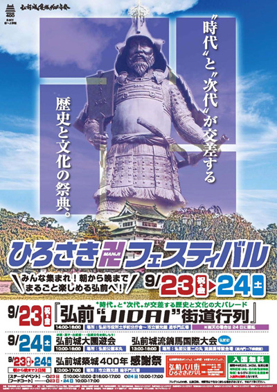 ひろさき卍フェスティバルポスター