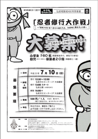 まちをあそぶ！2011忍者修行大作戦チラシ