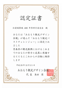 認定証書