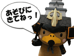 あそびにきてね