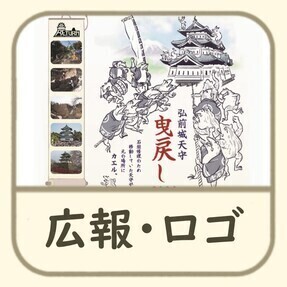 広報・ロゴボタン