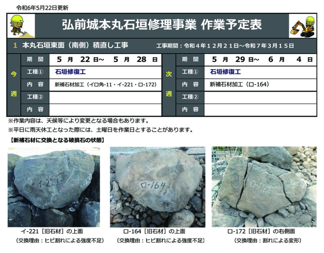 ishigaki-schedule20240522-0604