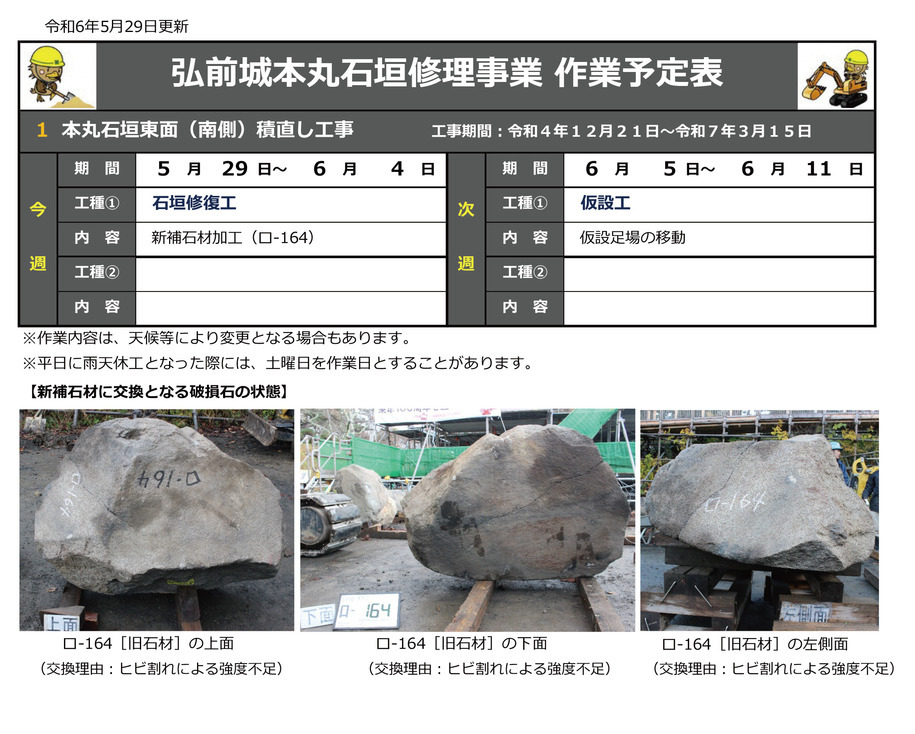 ishigaki-schedule20240529-0611