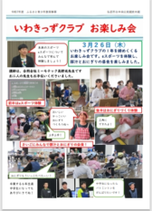 お楽しみ会