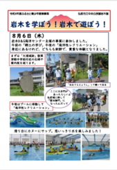 ８学ぼう遊ぼう