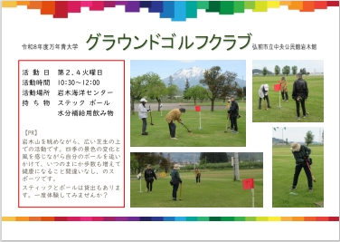 グラウンドゴルフ
