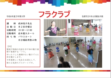 フラクラブ