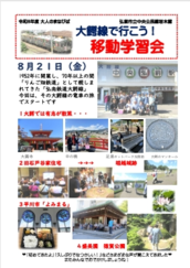 ８移動学習
