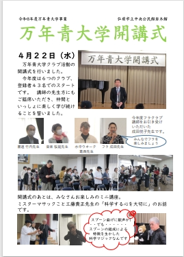 開講式