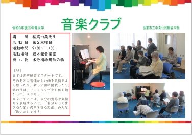 音楽クラブ