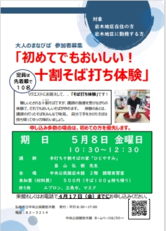 そば打ちチラシ