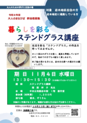 ８ステンドグラスチラシ