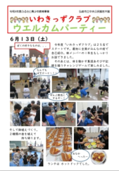 ウエルカムパーティー