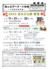 ねっとワーク・いわき10月号
