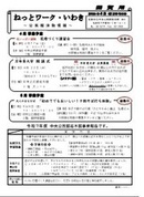 ねっとワーク・いわき４月号