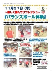 事業報告『バランスボール体験』