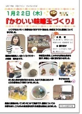 かわいい味噌玉づくり