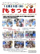 もちつき会