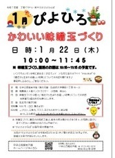 ぴよひろ１月号