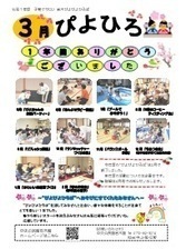 ぴよひろ３月号