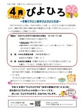 ぴよひろ４月号