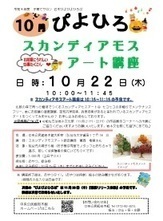 ぴよひろ10月号