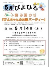 ぴよひろ５月号
