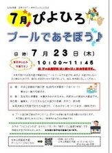 ぴよひろ７月号