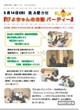 読み聞かせ「ぴよちゃんのお話パーティー」